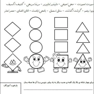 کاربرگ فارسی نشانه (ض) اول دبستان