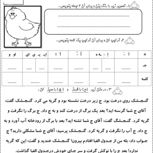 کاربرگ مرور نشانه «جـ ج» کلاس اول