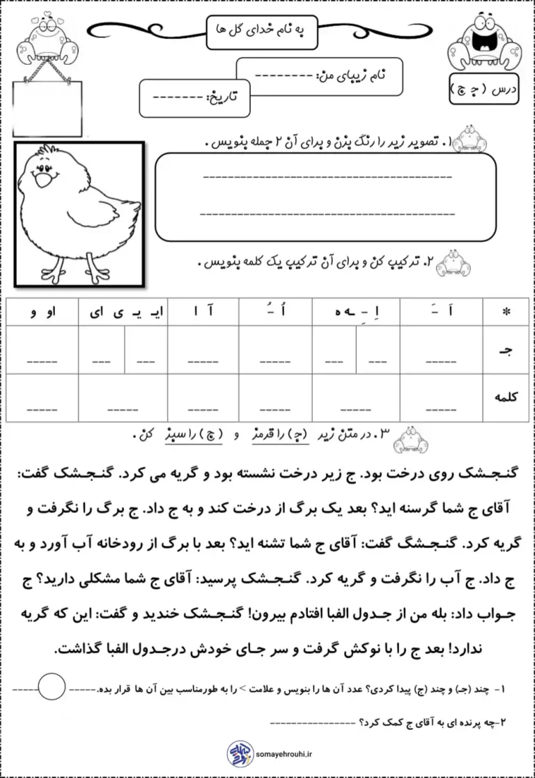 کاربرگ مرور نشانه «جـ ج» کلاس اول