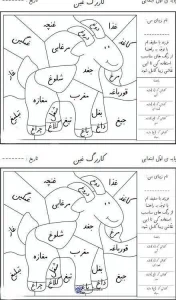 کاربرگ نشانه غ(غین) فارسی اول ابتدایی 4 کاربرگ نشانه غ(غین) فارسی اول ابتدایی