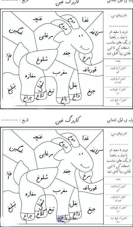 کاربرگ نشانه غ(غین) فارسی اول ابتدایی