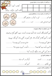 کاربرگ نشانه های «ک» و «پ» اول دبستان