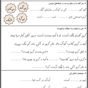 کاربرگ نشانه های «ک» و «پ» اول دبستان