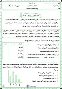 کاربرگ های ریاضی فصل ۸ درس ۱ تا ۳ پایه دوم دبستان