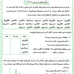 کاربرگ های ریاضی فصل ۸ درس ۱ تا ۳ پایه دوم دبستان