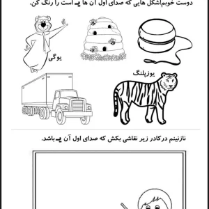 کاربرگ پیش دبستانی صدا آموزی نشانه (ی)