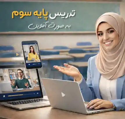 کارگاه تخصصی پایه سوم کارگاه تخصصی پایه سوم