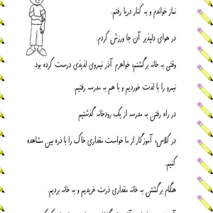 7 نمونه املا نوبت دوم کلاس اول دبستان
