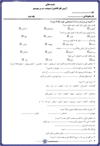 آزمون اردیبهشت ماه بنویسیم پایه دوم دبستان