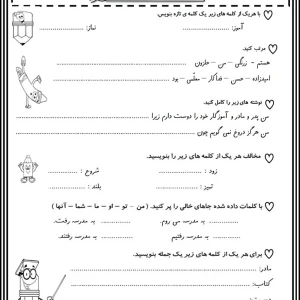 آزمون اردیبهشت ماه فارسی کلاس سوم دبستان