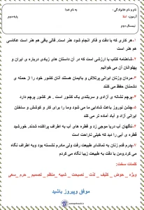 آزمون املا نیمسال دوم پایه دوم دبستان 3 آزمون املا نیمسال دوم پایه دوم دبستان