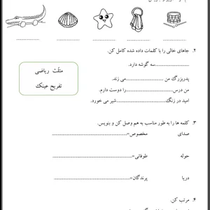 آزمون بخوانیم و بنویسیم نوبت دوم پایه اول