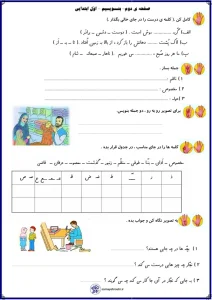 آزمون بنویسیم کلاس اول (pdf) 2 آزمون بنویسیم کلاس اول