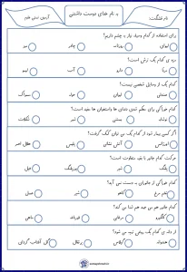 نمونه سوال تستی جامع علوم کلاس اول دبستان 1 آزمون تستی جامع علوم کلاس اول دبستان