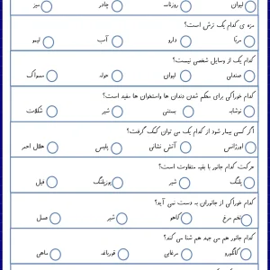 آزمون تستی جامع علوم کلاس اول دبستان