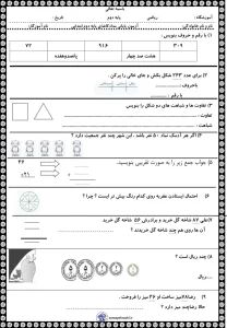 آزمون جامع ریاضی دوم ابتدایی (نوبت دوم) + بودجه‌بندی استاندارد و سوالات مفهومی