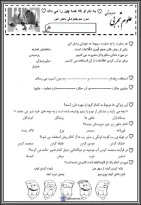 آزمون جامع علوم سوم ابتدایی 4 آزمون جامع علوم سوم ابتدایی