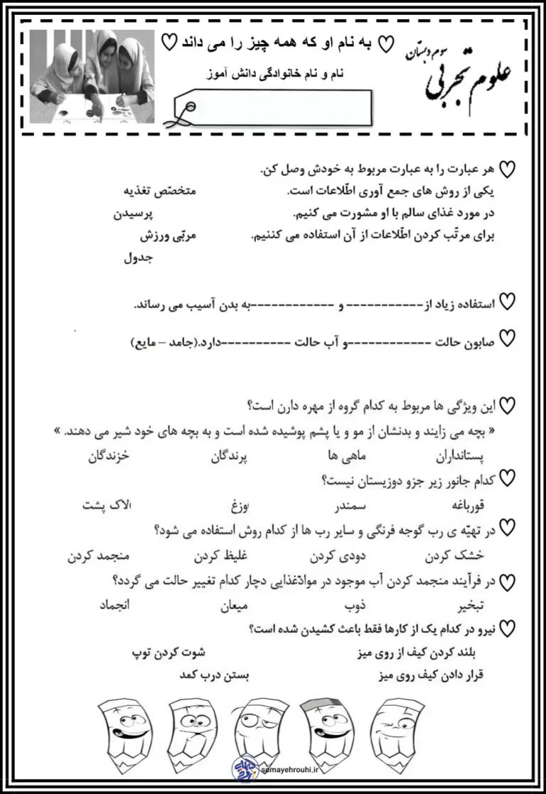 آزمون جامع علوم سوم ابتدایی