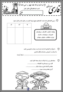 آزمون جامع فارسی سوم ابتدایی نیمسال دوم