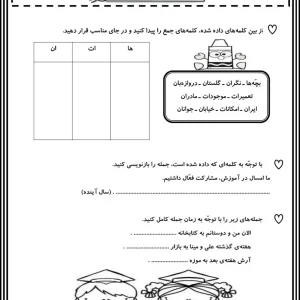 آزمون جامع فارسی سوم ابتدایی نیمسال دوم