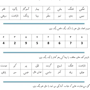 آزمون رنگ زدنی پایه اول دبستان