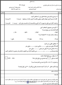 آزمون ریاضی دوم ابتدایی
