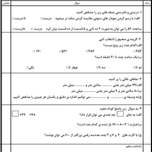 آزمون ریاضی دوم ابتدایی