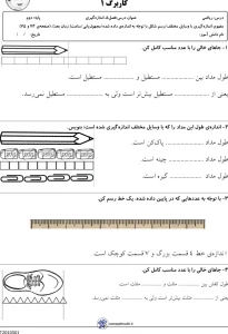 آزمون ریاضی دوم دبستان فصل پنجم