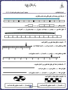 آزمون ریاضی دوم دبستان (فصل ۵ تا ۷: اندازهگیری، جمع و تفریق، احتمال) + دانلود کاربرگ PDF 1 آزمون ریاضی دوم دبستان فصل ۵ تا ۷