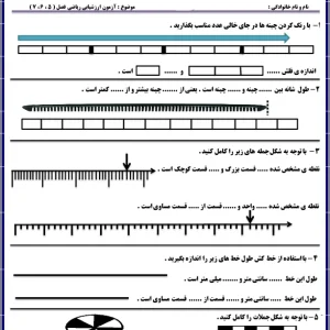 آزمون ریاضی دوم دبستان فصل ۵ تا ۷