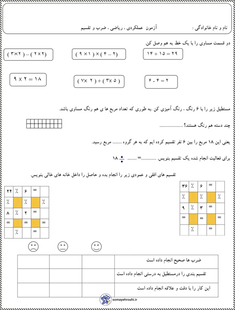 آزمون ریاضی ضرب و تقسیم سوم دبستان