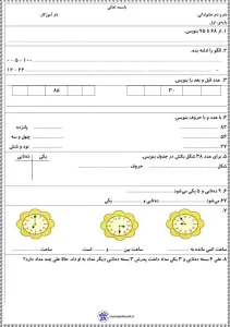 آزمون ریاضی نوبت دوم کلاس اول