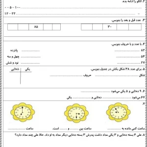 آزمون ریاضی نوبت دوم کلاس اول