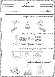 آزمون علوم نوبت دوم کلاس اول