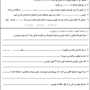 آزمون علوم نوبت دوم کلاس دوم دبستان