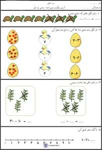 آزمون عملکردی ریاضی اول دبستان نوبت دوم 1 آزمون عملکردی ریاضی اول دبستان نوبت دوم