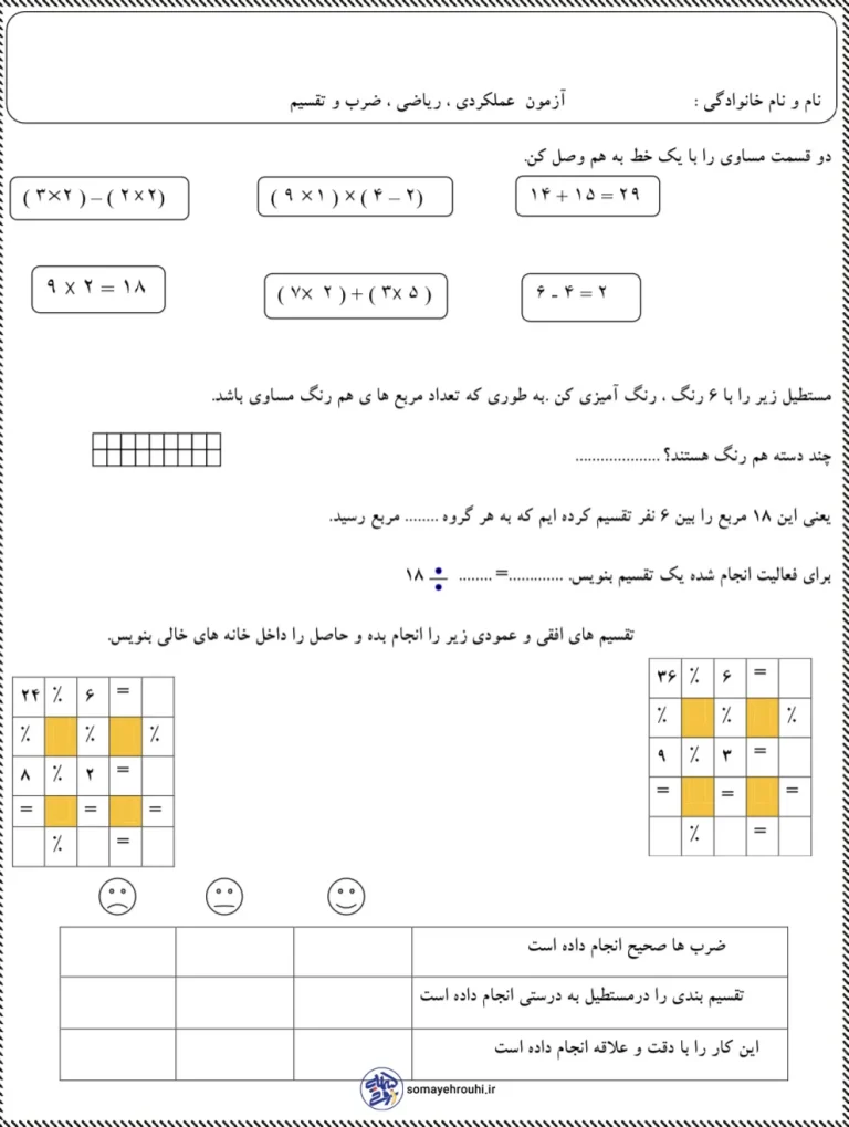 آزمون عملکردی ضرب و تقسیم