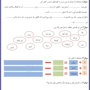 آزمون فارسی درس ۱۶ و ۱۷ کلاس دوم