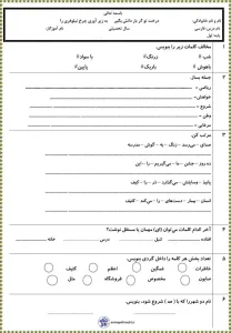 آزمون فارسی نوبت دوم کلاس اول