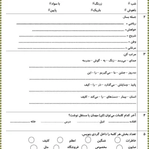 آزمون فارسی نوبت دوم کلاس اول