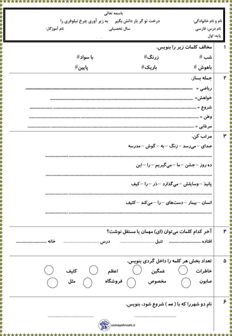 آزمون فارسی نوبت دوم کلاس اول