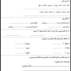 آزمون فارسی نوبت دوم کلاس دوم ابتدایی