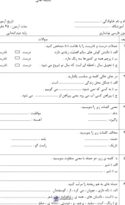 آزمون فارسی نوشتاری پایه دوم دبستان خردادماه