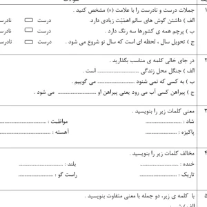 آزمون فارسی نوشتاری پایه دوم دبستان خردادماه