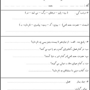 آزمون فارسی پایه اول دبستان – پایان اردیبهشت