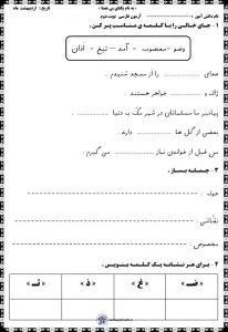 آزمون فارسی کلاس اول