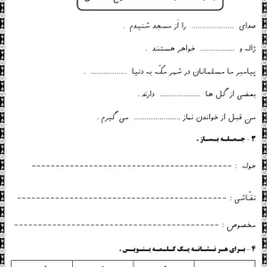 آزمون فارسی کلاس اول