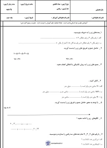 آزمون مدادکاغذی ریاضی دوم دبستان نوبت دوم 2 آزمون مدادکاغذی ریاضی دوم دبستان نوبت دوم