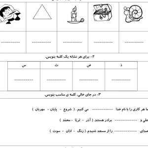 آزمون مدادکاغذی فارسی پایه اول ابتدایی – نوبت دوم