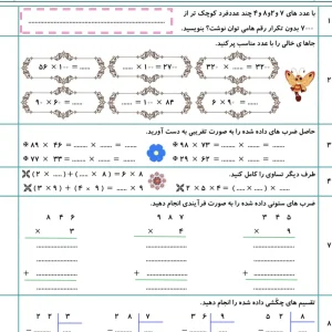 آزمون مرور فصل ۸ ریاضی سوم دبستان با پاسخ